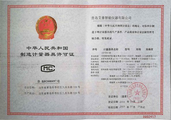 चीन Qingdao AIP Intelligent Instrument Co., Ltd प्रमाणपत्र